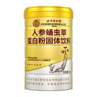 同仁堂中老年人男女性增强抵抗力提高免疫的蛋白粉官方旗舰店正品