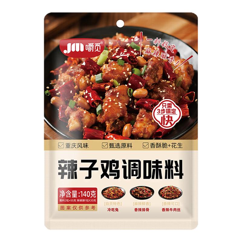 辣子鸡调味料家用辣椒炒菜炒鸡丁专用酱料商用贵州风味调料干料包