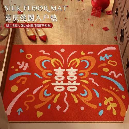 结婚入户地垫喜字婚房门口红色地毯入户门喜庆装饰丝圈防滑脚垫子