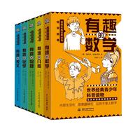 趣味科學(套裝5冊) 小學五六年級/初中課外閱讀書籍“趣味科學奠基人”別萊利曼經(jīng)典科普系列書 中小學用書青少年插圖版