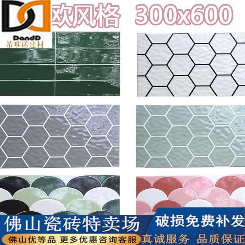彩色模具砖300600绿色扇形瓷砖造形墙砖卫生间不透水亮面阳台墙面