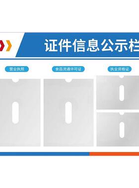 营业执照框医疗机构证件信息公示栏食品经营许可健康证展板定制