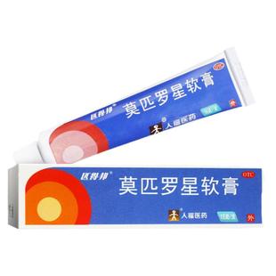 匹得邦莫匹罗星软膏15g/10g/5g脓疱病疖肿毛囊炎湿疹外用抗生素