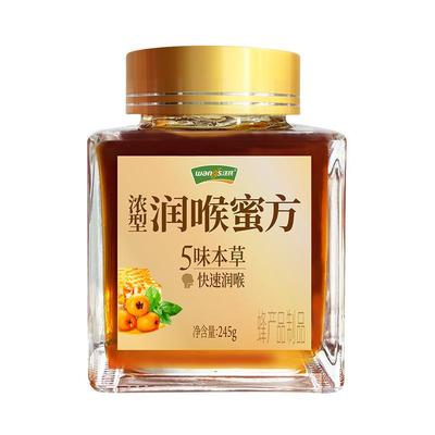 汪氏正品孕妇儿童润喉蜜方245g瓶