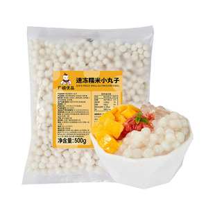 广禧冷冻糯米小丸子500g冰珍珠汤圆酒酿小圆子商用白芋圆冰粉配料