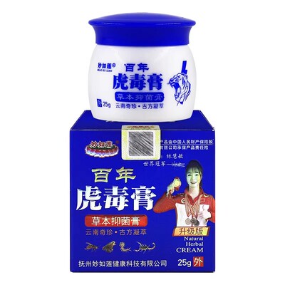 妙如莲草本抑菌膏25g原妙如莲百年虎毒膏草本抑菌膏皮肤外用乳膏