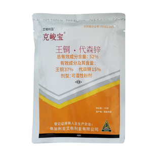 52%王铜·代森锌杀菌剂正品除菌药细菌性角斑病黄瓜园杀菌克峻宝