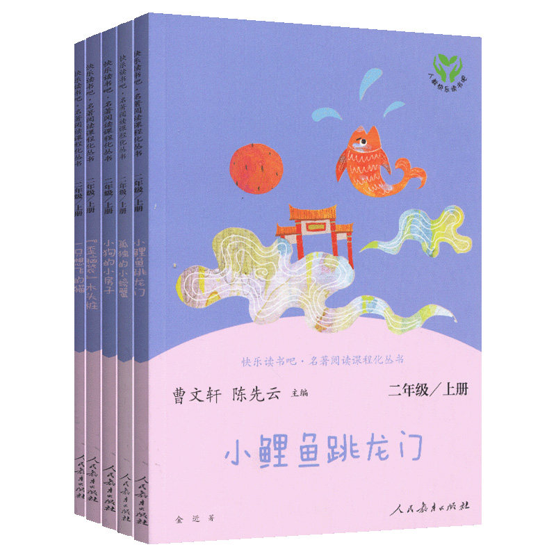 小鲤鱼跳龙门二年级孤独的小螃蟹一只想飞的猫小狗的小房子歪脑袋木头桩神笔马良七色花愿望的实现一起长大的玩具大头儿子小头爸爸