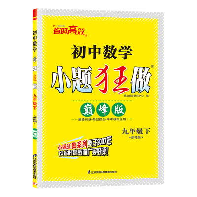 2026春版初中小题狂做七八九年级