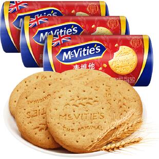 进口麦维他消化全麦粗粮饼干250g*3包代餐早餐下午茶出游零食