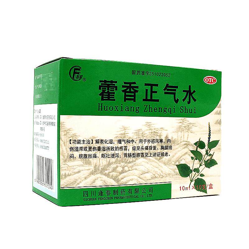 【逢春】藿香正气水10ml*10支/盒