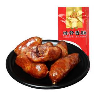 老城南麻辣排骨香肠450g正宗四川特产川味腊肠腊肉农家自制麻辣肠