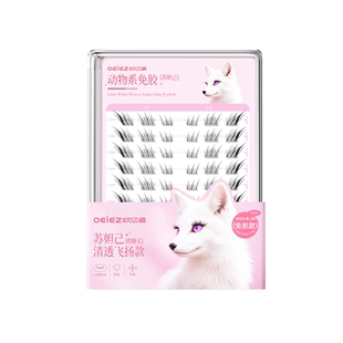 欧亿姿狐系假睫毛女自然仿真免胶分段式2026热卖清冷新中式眼睫毛