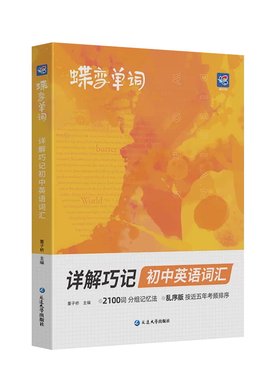 2027蝶变初中英语必背单词书词汇漫画图解七八九年级中考记背神器汇总表考纲背诵口袋乱序版译林外研版1600词初一二三必备35002026