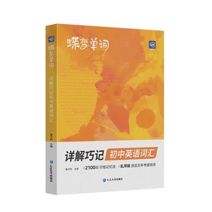 2027蝶变初中英语必背单词书词汇漫画图解七八九年级中考记背神器汇总表考纲背诵口袋乱序版译林外研版1600词初一二三必备35002026