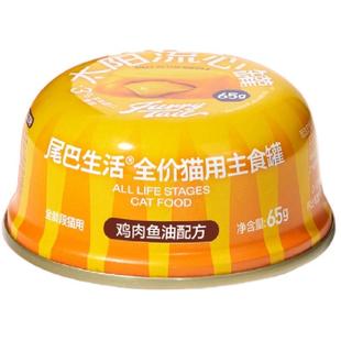 尾巴生活太阳流心罐鱼油成猫幼猫主食罐猫咪猫罐头65g