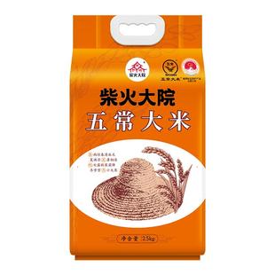 柴火大院五常大米5斤真空官方旗舰店煮饭熬粥香米粳米家用小包装
