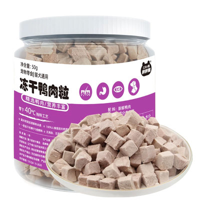 冻干鸭肉猫狗零食肉质酥脆适口好