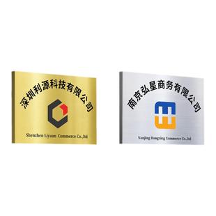 不锈钢广告牌公司门牌铜牌定做定制厂牌订制招牌牌子牌匾制作门头