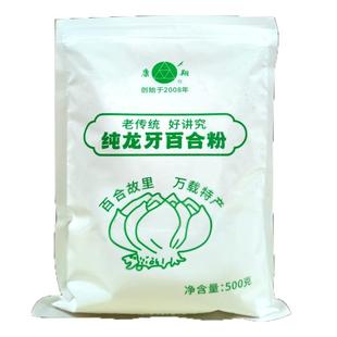 江西万载龙牙百合粉纯粉正宗宜春特产250g500g农家食品冲泡礼盒装