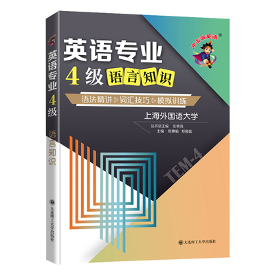 冲刺卷英语专业四级语言知识改错