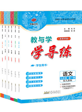 【九年级上下册】2027学导练广东