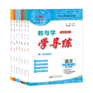 【九年级上下册】2027学导练广东