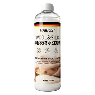 羊毛衫缩水还原恢复剂羊毛衣羊绒专用洗涤剂蓬松防缩水官方旗舰店