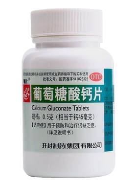 【辅仁】葡萄糖酸钙片0.5g*100片/瓶