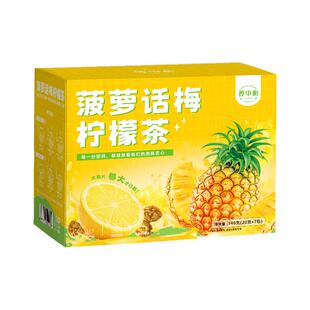 菠萝话梅青桔柠檬茶水果茶包适合孕妇女生泡水喝的花茶独立小包装