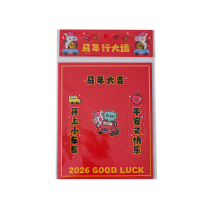 马年大吉汽车磁吸贴迷你小对联车贴软磁不伤车漆汽车装饰贴磁力贴