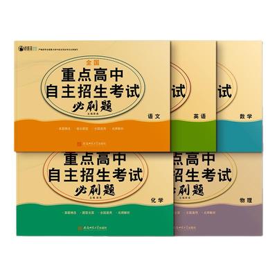 重点高中提前招生考试全真试卷