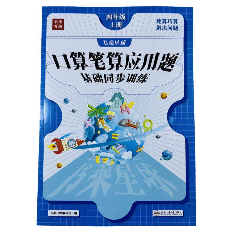 口算笔算应用题同步训练四年级上