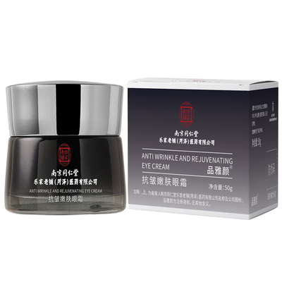 南京同仁堂眼霜抗皱提拉紧致