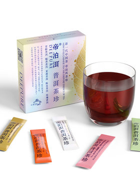 【顺手买】帝泊洱普洱茶珍试饮装