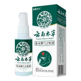 云南本草狼毒王脚气喷剂除脚气止痒脱皮真菌感染专用臭脚喷雾