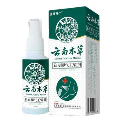 云南本草除脚气臭脚喷雾