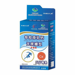 国药天目湖骨胶原乳钙无蔗糖钙