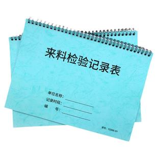 来料检验记录表检验来料验收登记本工厂物料记录本车间验收物料验货报告记录本耗材车间原材料质验报告表