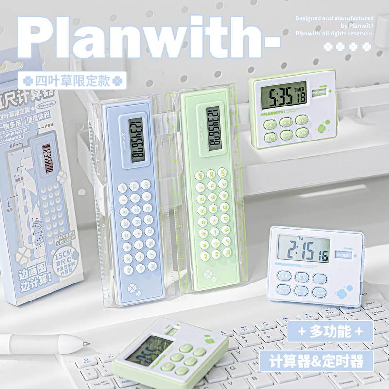 Planwith友计划Clover直尺计算器吸秒表闹钟多功能可磁定时器小