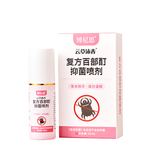 头虱用专药小女孩头发儿童头虱立净去除虱卵灭头上长虱子药百部酊