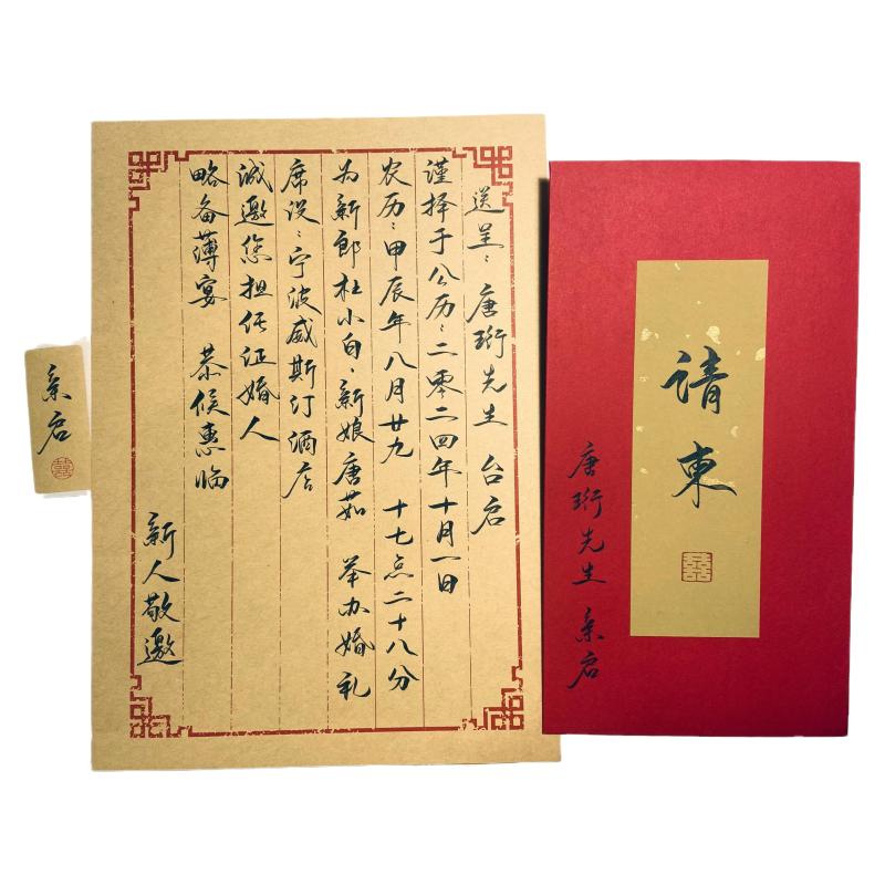 手写定制证婚人请柬邀请函喜帖