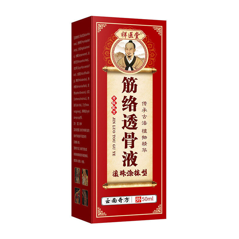 祥医堂筋络透骨液滚珠舒筋活络