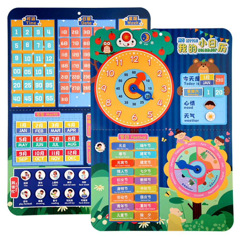 我的小日历幼儿园儿童挂图学习表