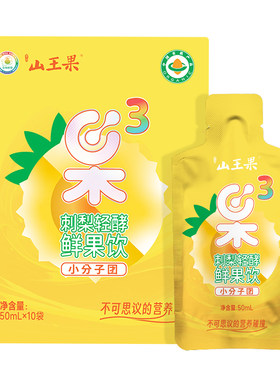 山王果果3 发酵刺梨汁有机刺梨原浆枸杞原液沙棘原汁维c营养SOD
