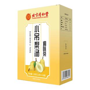[四季润燥]老北京小吊梨汤老少皆宜省时免煮养生茶包官方旗舰店