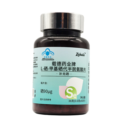 第三代有机硒！甲基硒更好吸收！