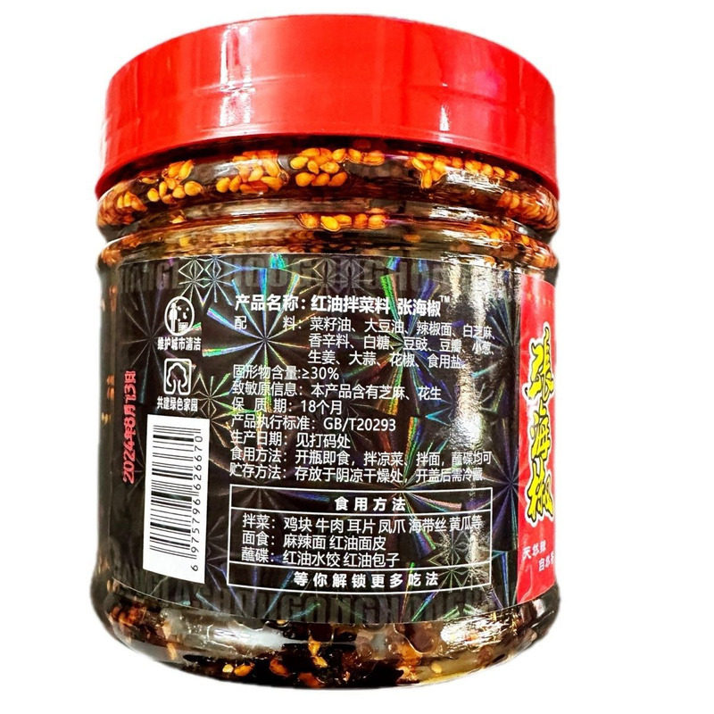 26年7月新货750g张海椒红油拌菜料麻辣凉拌菜辣椒油调料凉皮