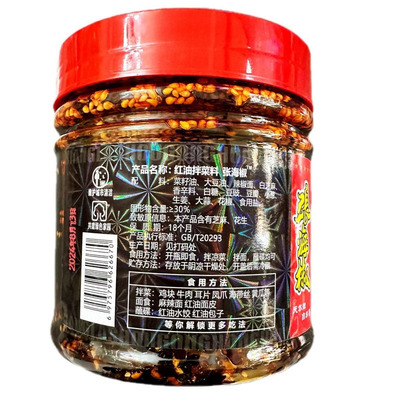750g张海椒红油拌菜料四川红油