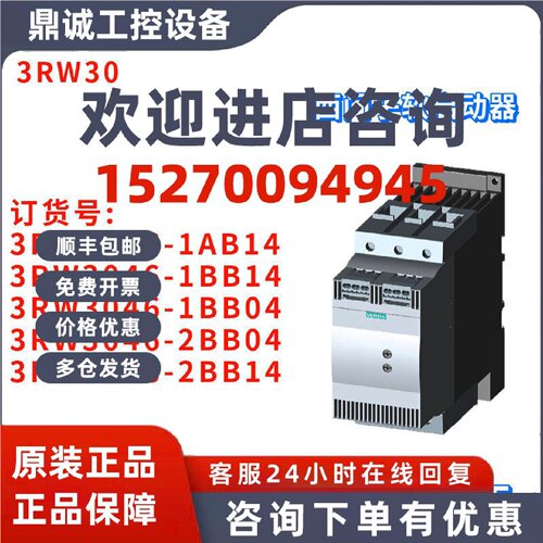 议价软启动器 3RW3046-1AB14/1BB14/1BB04/2BB04/2BB14 西门子